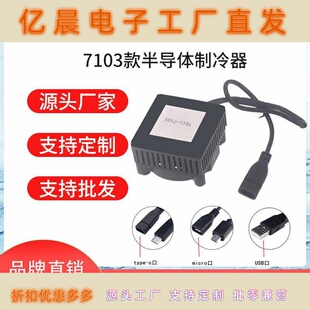 平板降温神器DIY散热器5V静音风扇半导体制冷片TEC1-7103磁吸