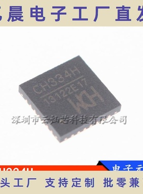 全新 CH334H QFN28 USB2.0协议4端口USB HUB控制器芯片