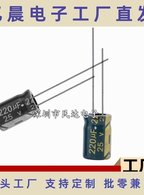 25V220UF 铝电解电容 6X7 6X12 8X12 量大议价黑色/高频低阻绿金