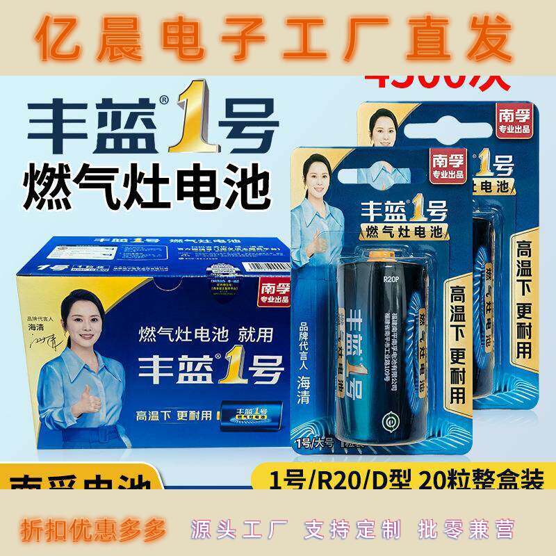 南孚丰蓝1号电池碳性一号大号燃气灶专用热水器煤气灶R20整盒