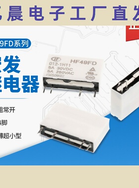 HF49FD-012-1H11HF继电器HF49FD-012-1H11T一组常开4脚5A