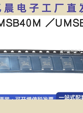 MSB40M封装UMSB 1000V超薄 贴片4脚整流器  丝印MB40M 整流桥