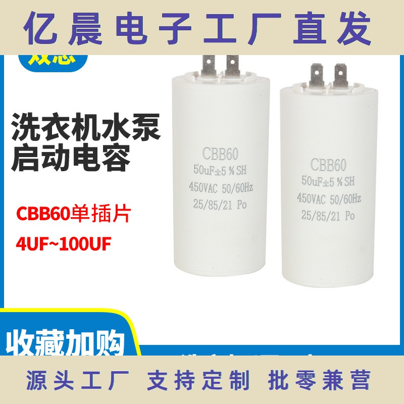 CBB60单插片电机启动4uf-100uf450v启动电容器洗衣机水泵机电容