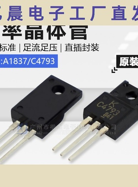 KTA1837 KTC4793音频对管 全新 塑封TO-220F A1837/C4793