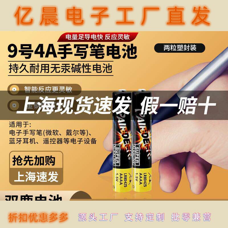 双鹿电池LR61碱性9号1.5V电池E96AAAA手写笔电池LR8D425电池