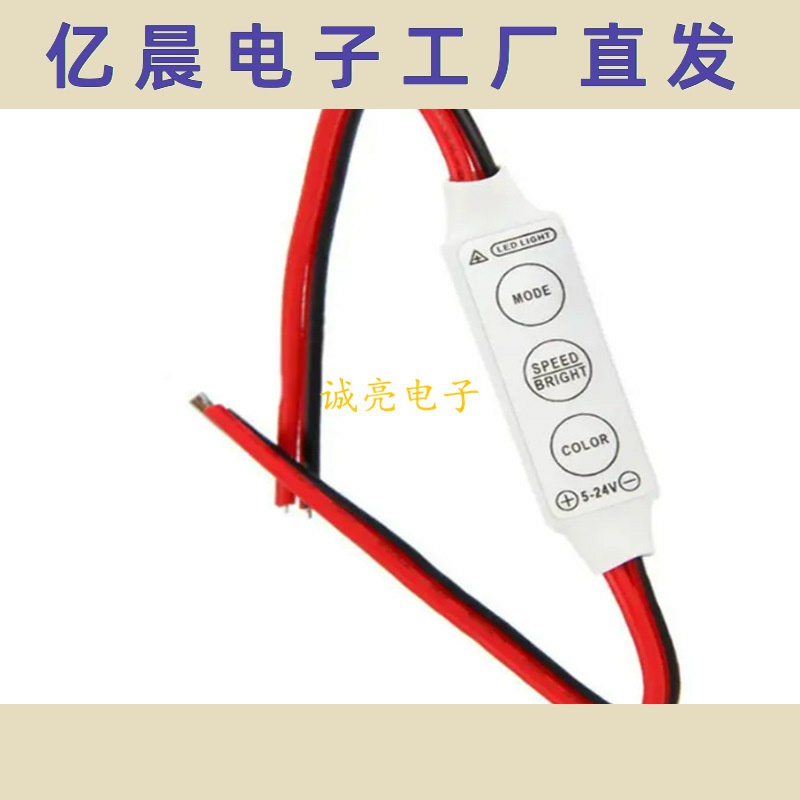 LED控制器 3键迷你12V单色调光器 mini手调单色控制器 24V灯带