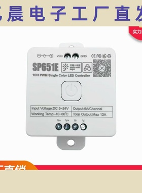 SP651E 单路PWM 单色LED蓝牙控制器音乐米家小爱语音调光器5-24V