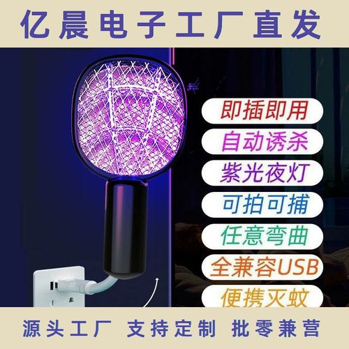 迷你电蚊拍诱蚊灯USB接口苍蝇拍小型迷你多功能户外车载露营驱蚊