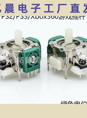 PS3手柄3D操纵杆 绿色PS2游戏摇杆 大孔XBOX360通用Joystick现货