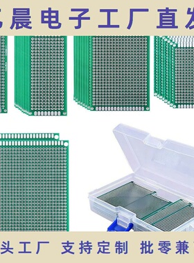 36PCS 双面PCB万能板学习板套件 2*8CM 3*7 4*6 5*7 7*9 组合套件