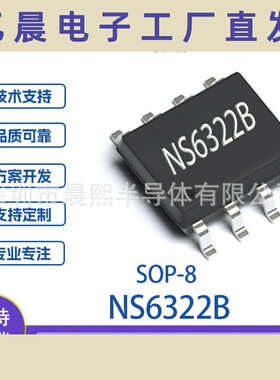 NS6322B NS6322 SOP8 30V输入4A输出同步降压型稳压器芯片