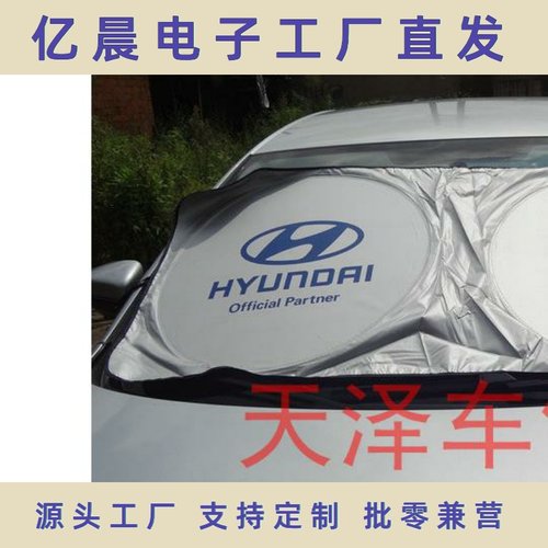 涂银布遮阳挡广告定制 保险4S太阳挡印刷定做 遮阳挡印刷定制logo