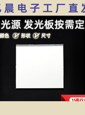 气体防泄漏背光源LED发光导光板绿色灯板丝印RGB发光片backlight