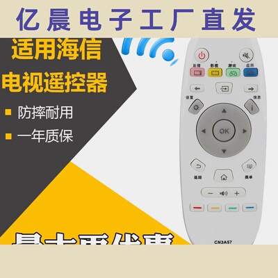 适用海信电视机遥控器CN3A57 LED32K3100 40/43K3100 42K3110