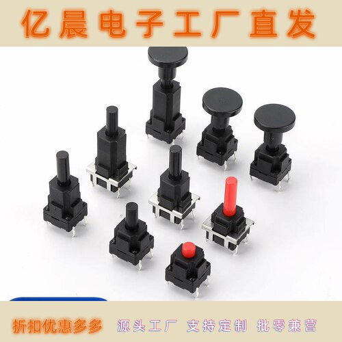 8x8防水插式带帽自复位插式无锁按键帽4脚ip67洗衣机按钮开关