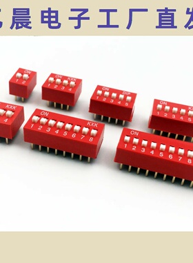 拨码开关DS-1 2 3 4 5 6 7 8 9 10位DIP红色蓝色指拨平拨拨动开关