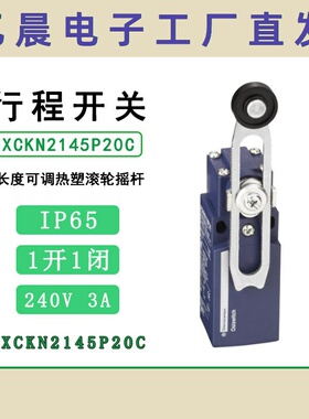 限位开关XCKN2145P20C可调型热塑滚轮摇杆微动行程开关