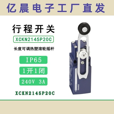 限位开关XCKN2145P20C可调型热塑滚轮摇杆微动行程开关