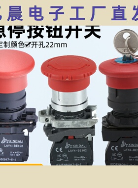 LAY4系列金属红色蘑菇头急停按钮开关 金属急停按钮开关自锁开关