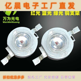 1w大功率灯珠彩光红绿蓝光三安光宏30mil芯片发光led仿流明灯珠铜