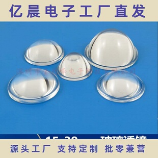 15mm至38mm平凸光学玻璃透镜LED透镜20mm23mm28mm30mm35mm38mm