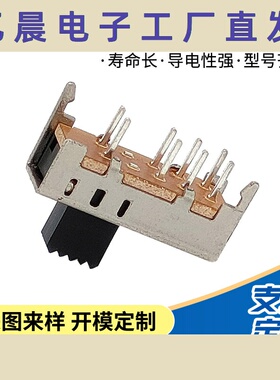 厂家供应SS23E08三档二位立式2P3T拨动开关手电筒开关小家电开关