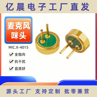 现货供应音背极式双电容音频器件近声传声器麦克风4015咪头