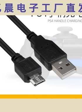 PS4游戏机手柄数据线 1.5米无线手柄充电线 PS4Slim/ProUSB线厂家