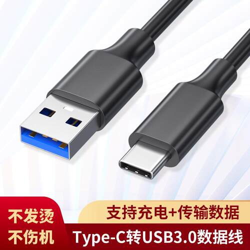TYPE-C转USB3.0数据线 3A60W充电线连接移动硬盘盒电脑10Gbps