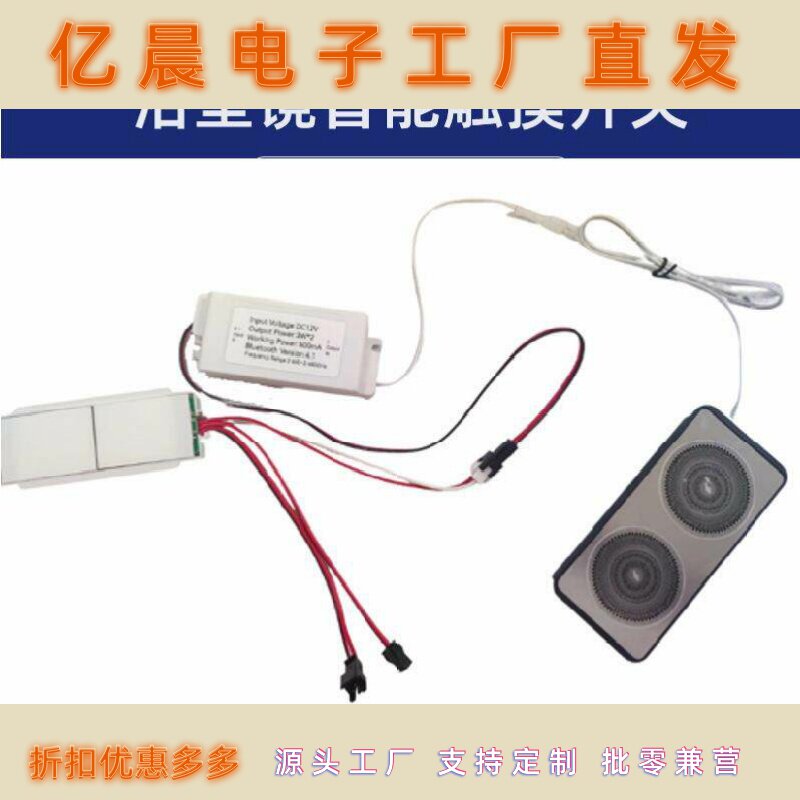 智能镜感应开关 双键蓝牙开关 控制灯光带蓝牙音箱浴室镜感应开关