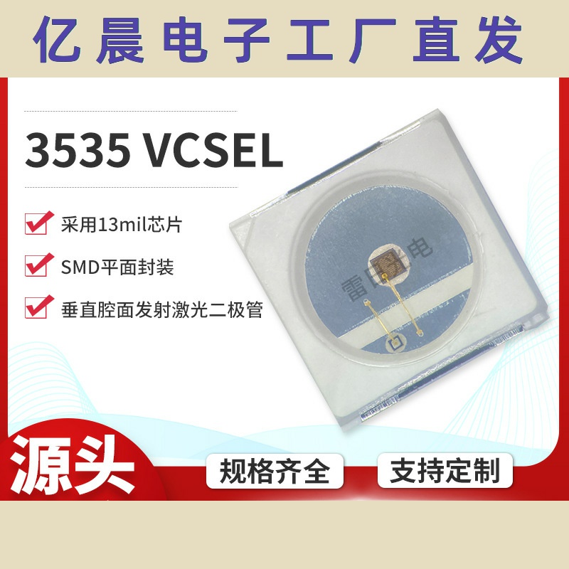 激光镭射3535VCSEL灯珠13mil镭射红外激光二极管灯珠贴片led灯珠