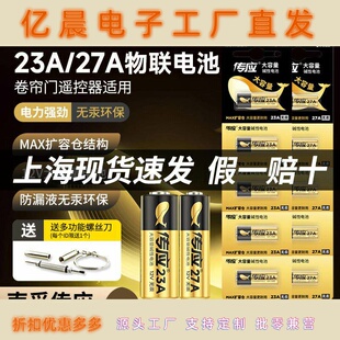 23A电池传应23A 12V卷帘门铃引闪器遥控器a23小电池27a12V