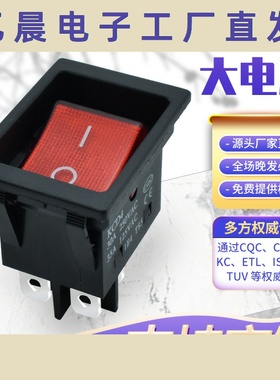 CB认证KCD4船型开关4脚2档30A大电流防误触下沉红色翘板电源开关