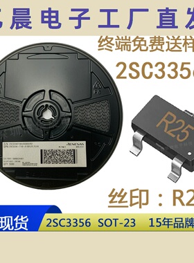 贴片高频三极管 2SC3356 丝印R25/R24 高频低噪声管 无线遥控专用