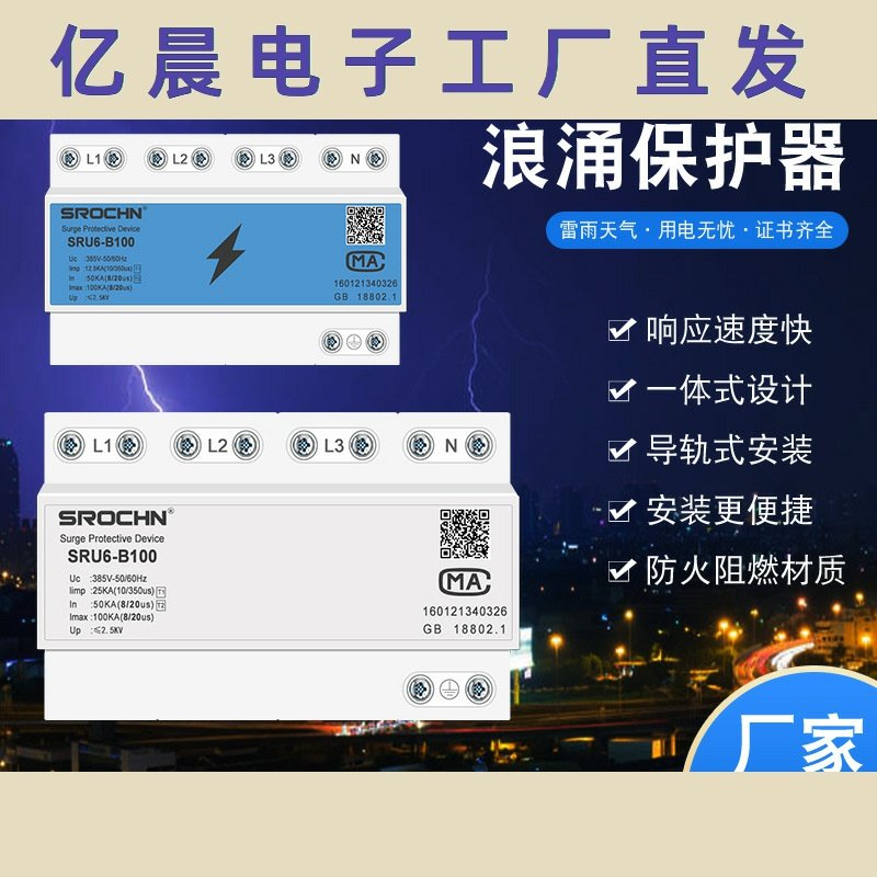 硕瑞防雷电涌保护避雷器12.5/15/25KA（10/350us)T1 一级浪涌保护