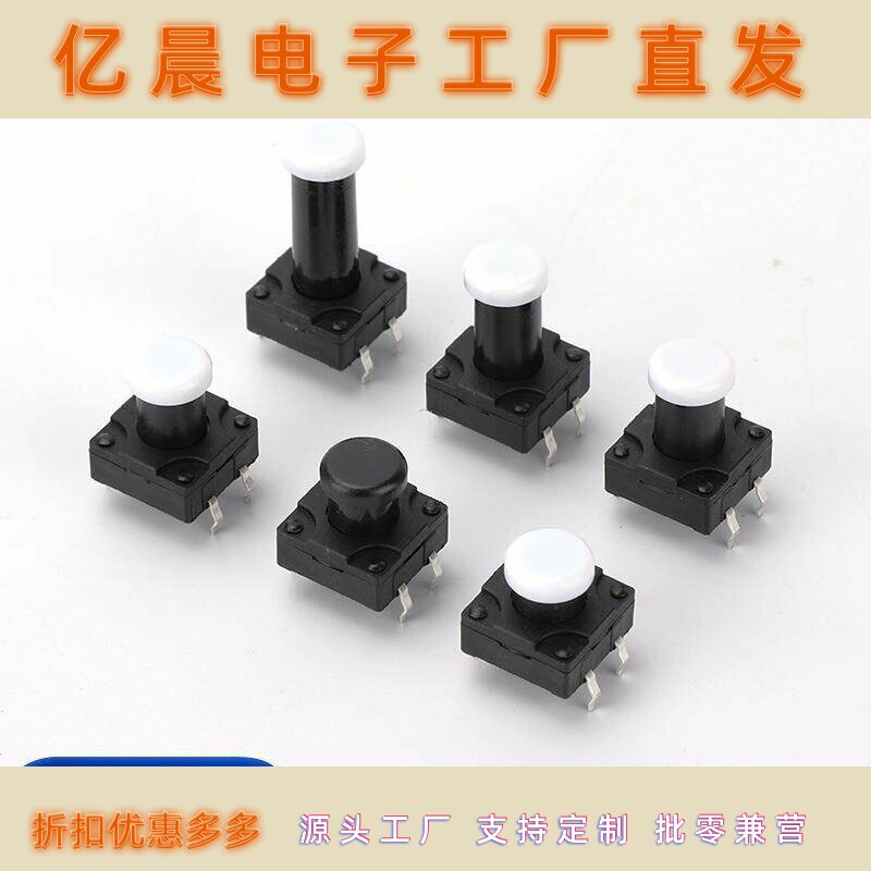 12x12防水插式带帽轻触开关防水按键洗衣机微动12电磁炉按钮4脚