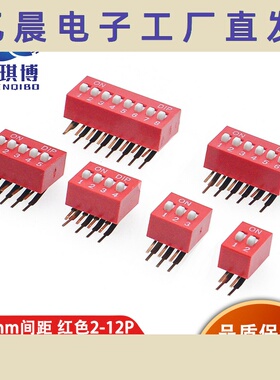 2.54mm拨码开关弯脚 DA 1P-12P可选 侧插90度 面板档位开关DIP