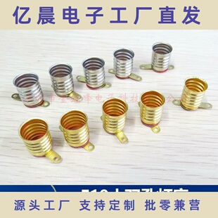 E10灯座 小灯泡电珠座 螺口灯座 E10老式手电筒灯座 教学实验用