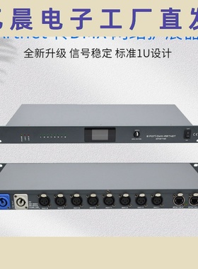 控台转换器双向8路ARTNET转DMX网络扩展器舞台演出灯光信号控制器