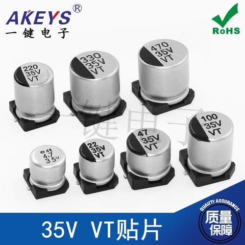 35V VT贴片 铝电解电容 4.7/22/47/100/220/330/470UF SMD