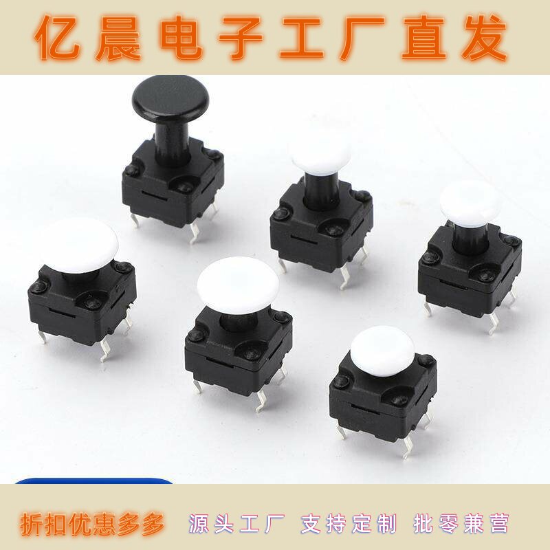 8x8防水插式带帽自复位插式无锁按键帽4脚ip67洗衣机按钮开关