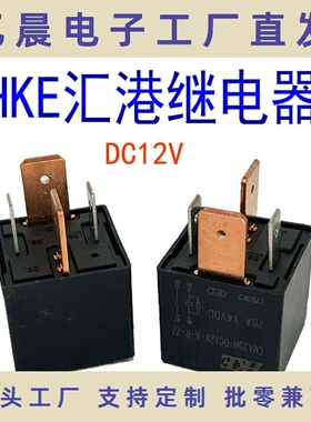 汽车继电器CMA35H-DC12V70A4脚新HKE2个小脚2个 大脚