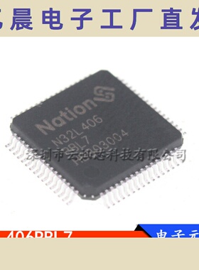 N32L406RBL7 N32L406 全新贴片LQFP64 32位微控制器单片机