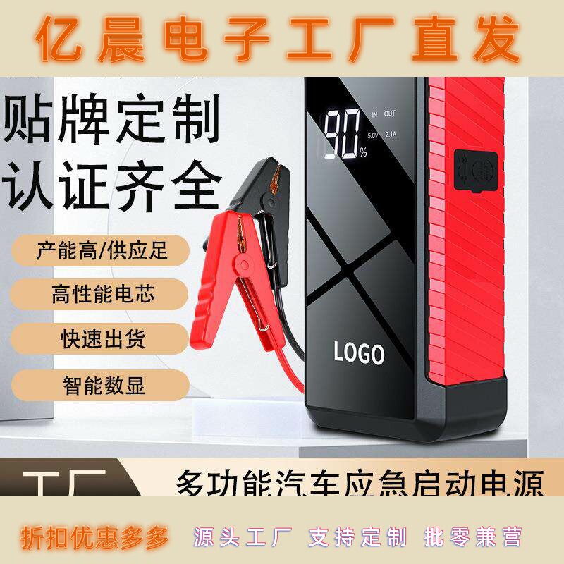 汽车应急启动电源12V备用电瓶启动器充电宝搭车载救援打火可充电