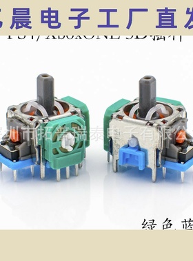 PS4手柄3D摇杆 绿色蓝底PS4摇杆 Xbox手柄通用操纵杆1个1包现货