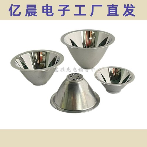 56mm68mm77mm87mm led反光杯铝反光杯反光碗聚光杯5度反光杯