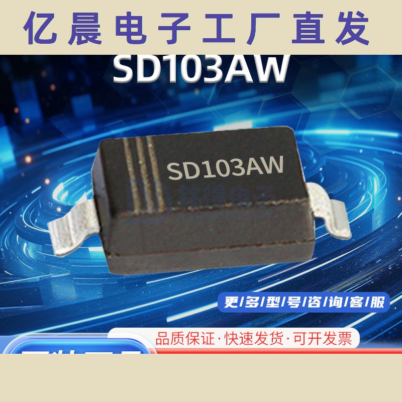 SD103AW SOD-123 印丝S4 1A/40V贴片肖特基二极管 电子元器件配单
