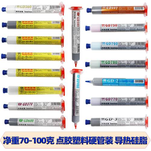 高导净重70/90/100克点胶硬针管装GD007灰色导热硅脂散热硅胶膏HT