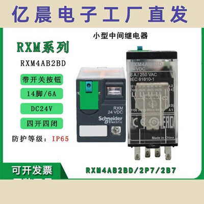 RXM4AB2BD继电器 DC24V AC220V可插拔式14脚小型中间继电器