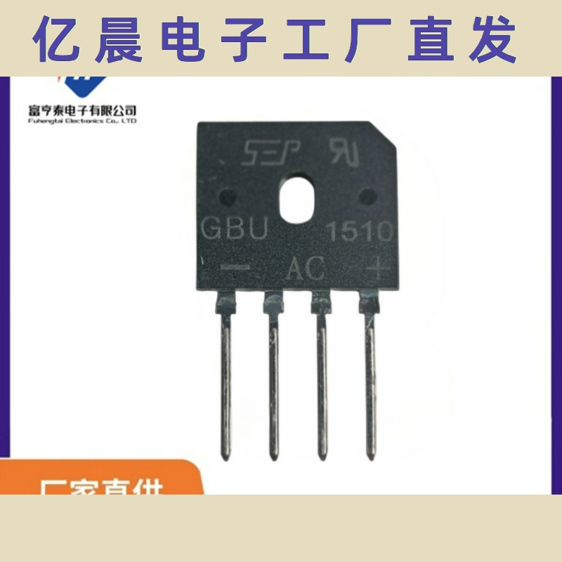 整流桥堆 GBU1510扁脚排桥 15A1000V开关电源用扁桥110MIL
